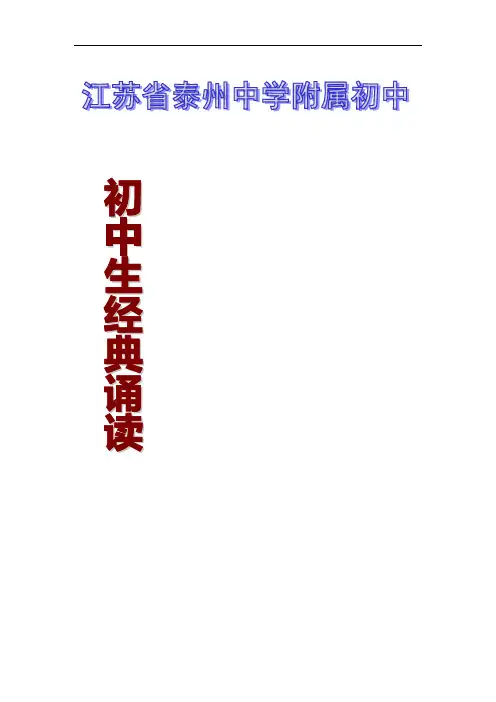 初中生经典诵读校本教材