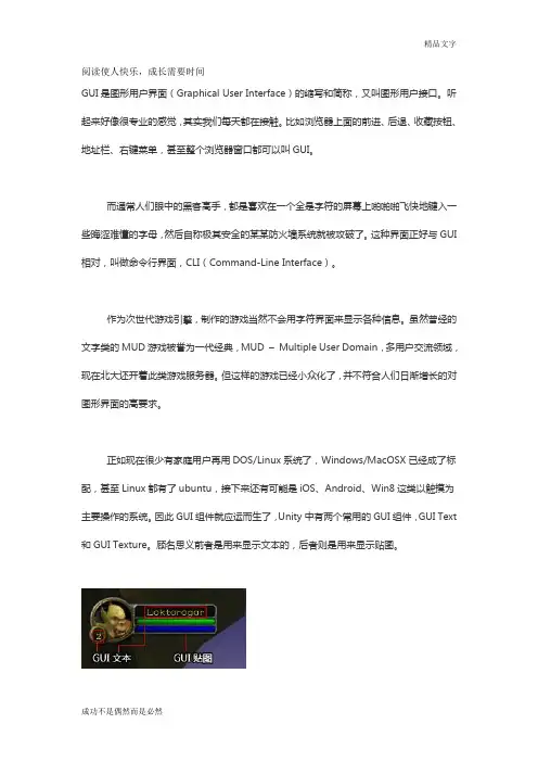 unity3d游戏开发之GUI的使用