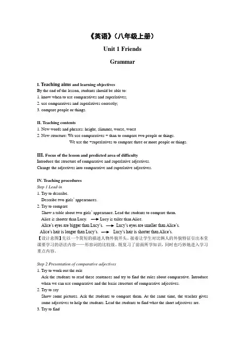 牛津译林版英语八年级上册U1 Grammar 教案
