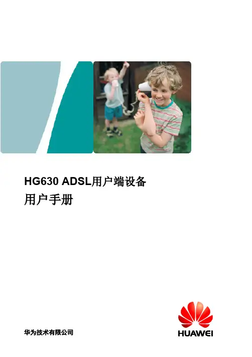 华为HG630用户手册(V100R001_01,中文,HG630-10,HG630-21)