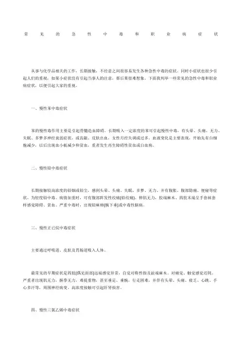 常见的急性中毒和职业病症状