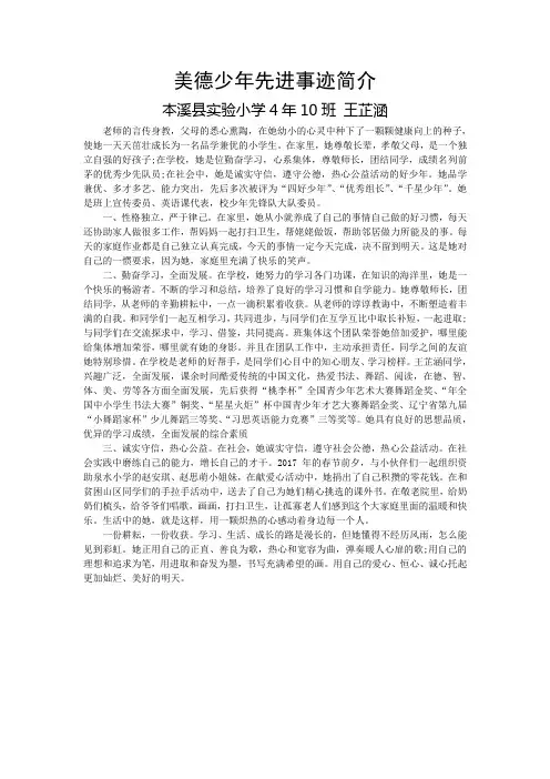 美德少年先进事迹简介