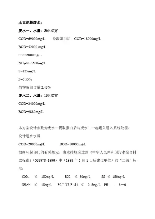 马铃薯淀粉废水治理(DOC)