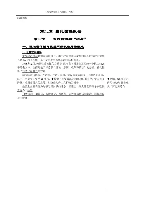 当代世界经济与政治标准教案模板