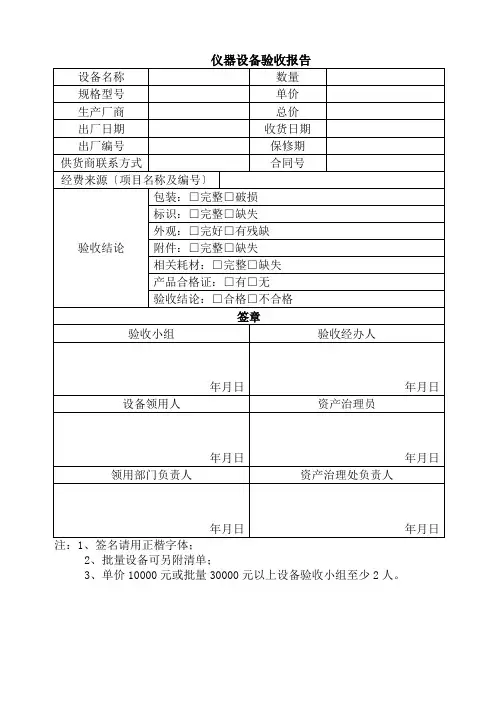 仪器设备验收报告