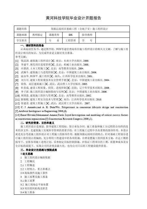 开题报告