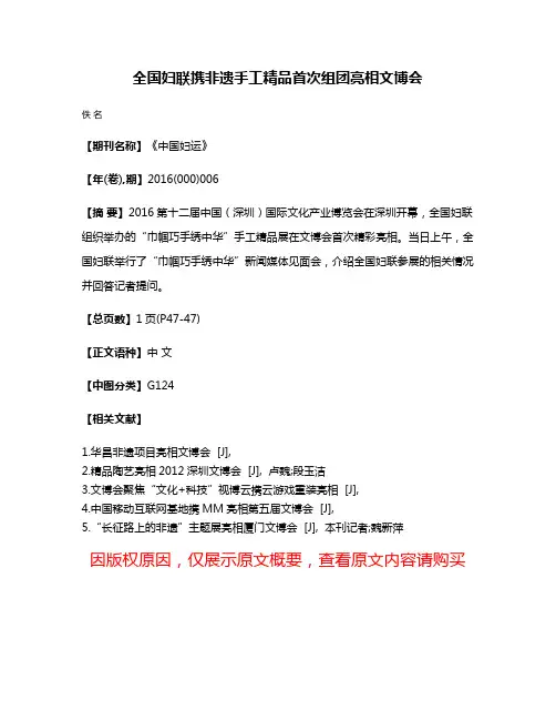 全国妇联携非遗手工精品首次组团亮相文博会