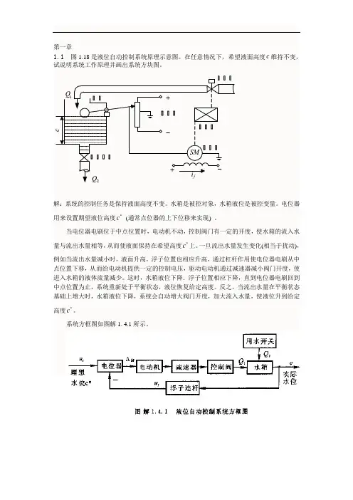 自动控制原理_第一章课后习题解答