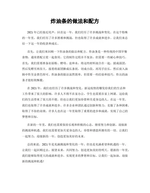 炸油条的做法和配方