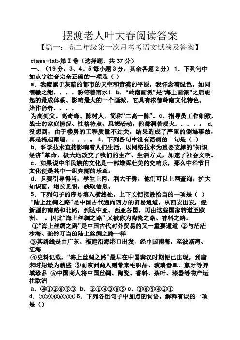 摆渡老人叶大春阅读答案