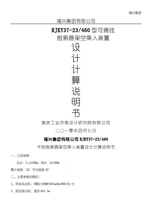 架空乘人装置专项设计