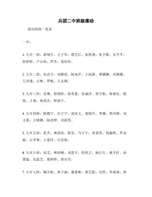 兵团二中班级滚动