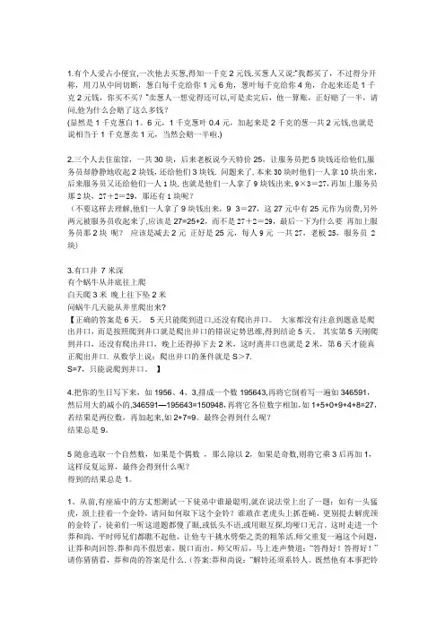 有趣的数学题(生活中应用到的数学)