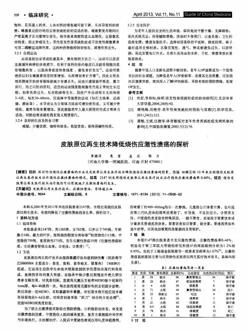 皮肤原位再生技术降低烧伤应激性溃疡的探析