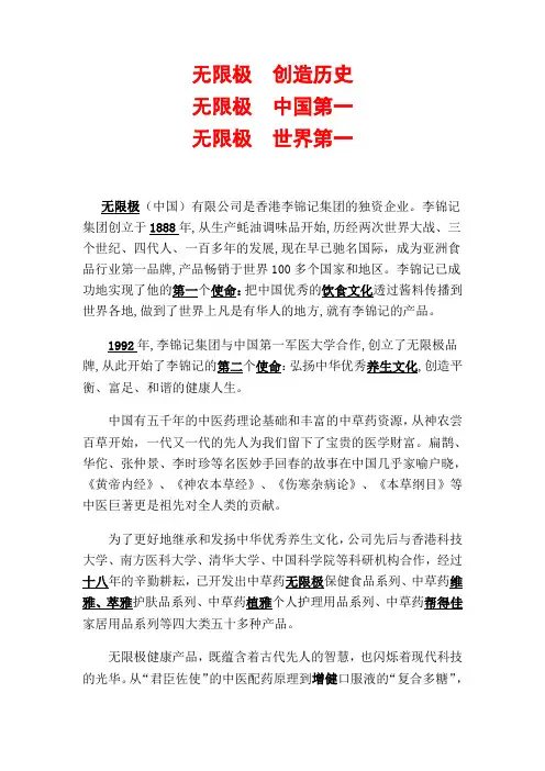 无限极公司介绍