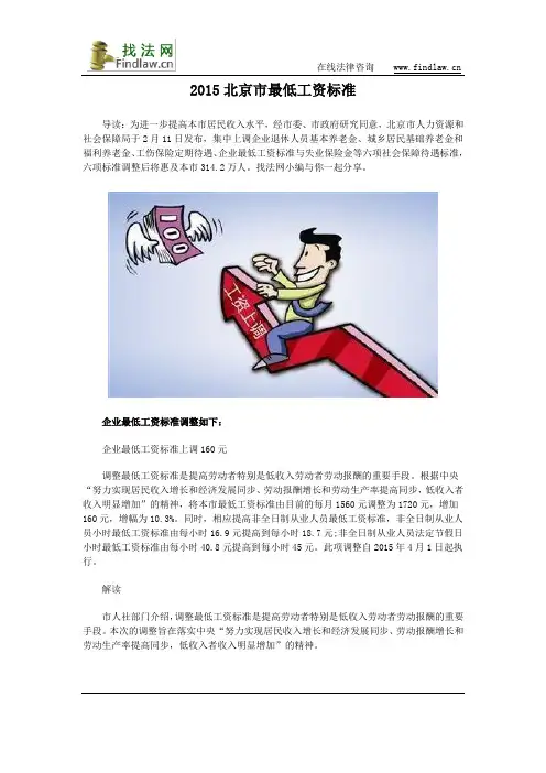 2015北京市最低工资标准