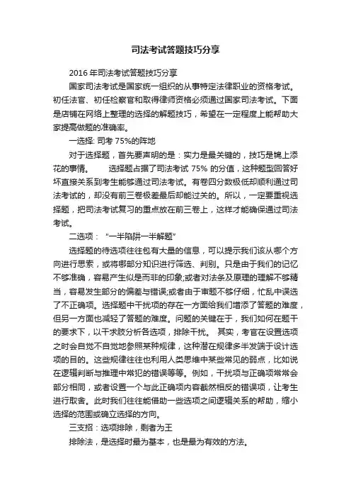 司法考试答题技巧分享