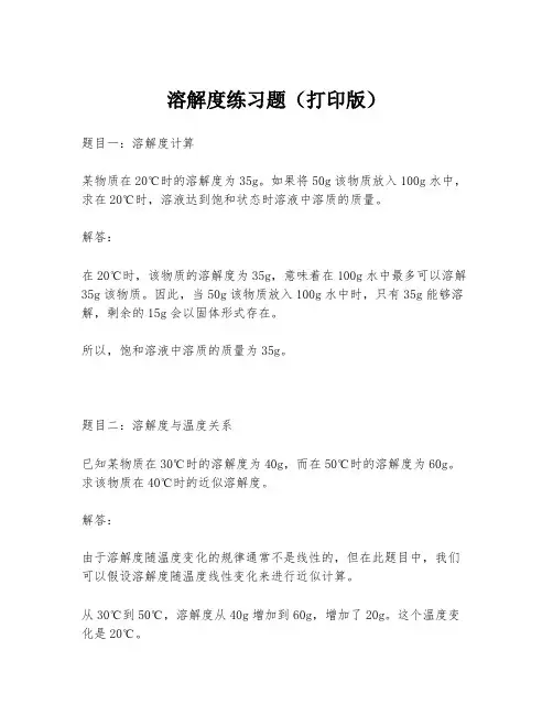 溶解度练习题(打印版)