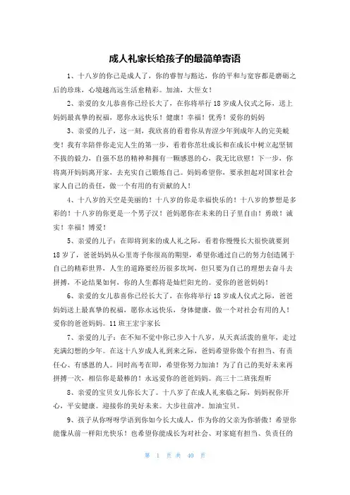 成人礼家长给孩子的最简单寄语