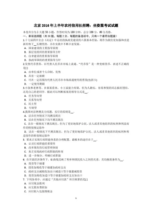 北京2016年上半年农村信用社招聘：坐姿篇考试试题