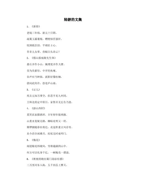 陆游的文集