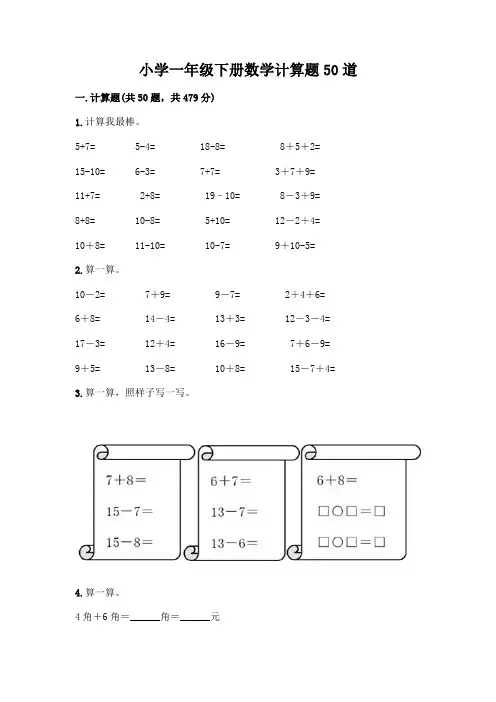 小学一年级下册数学计算题50道附答案(达标题)