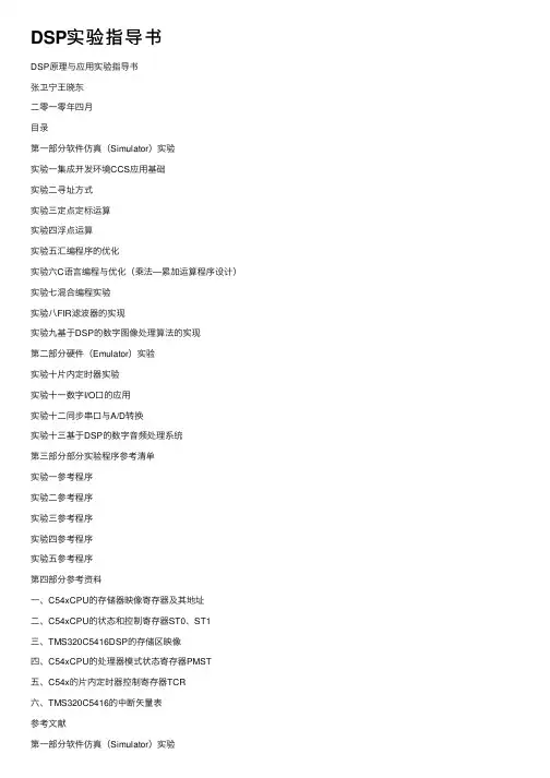 DSP实验指导书