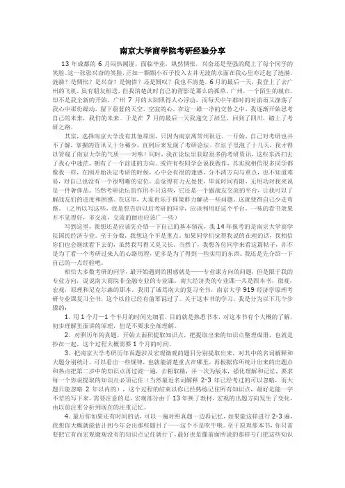 南京大学商学院考研经验分享