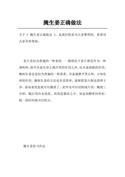 腌生姜正确做法