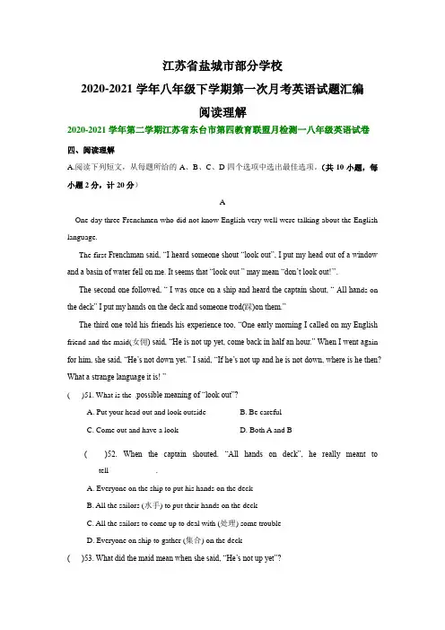 江苏省盐城市部分学校2020-2021学年八年级下学期第一次月考英语试题汇编：阅读理解
