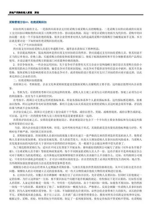 采购管理方法89：杜绝采购回扣