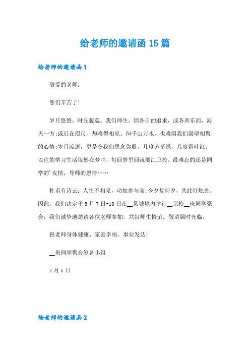 给老师的邀请函15篇