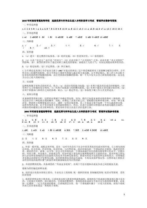 专升本河南专升本2003参考答案