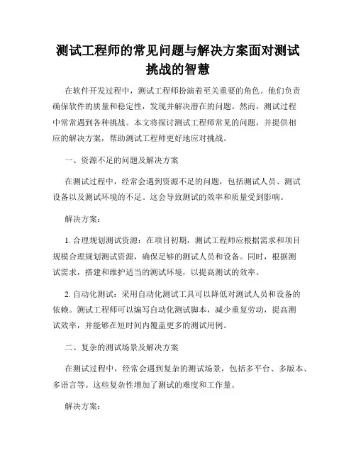 测试工程师的常见问题与解决方案面对测试挑战的智慧