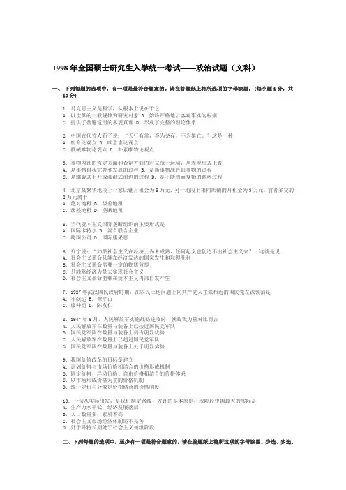 1998年政治考研真题(文科)及参考答案