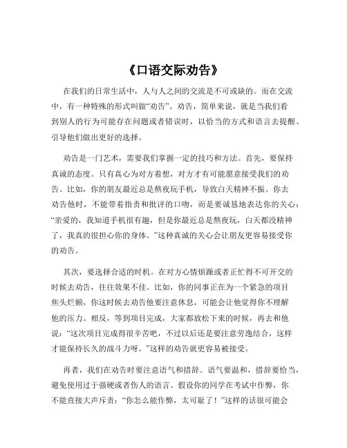 《口语交际劝告》