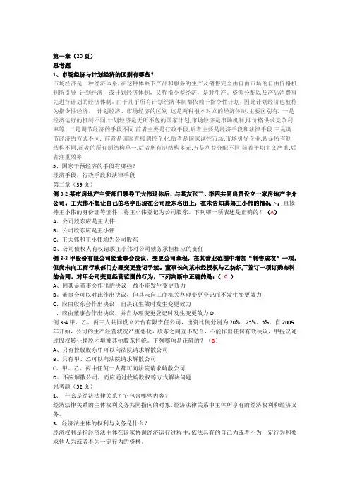 经济法概论第三版部分课后答案