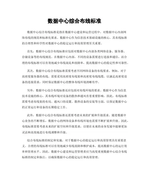 数据中心综合布线标准