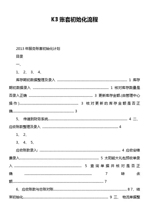 K3账套初始化流程