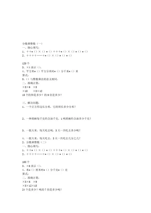 分数乘整数(一)
