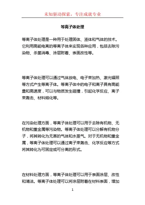 等离子体处理