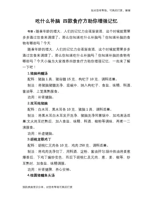 吃什么补脑 四款食疗方助你增强记忆