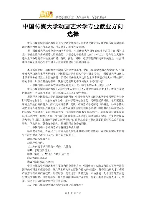 中国传媒大学动画艺术学专业就业方向选择