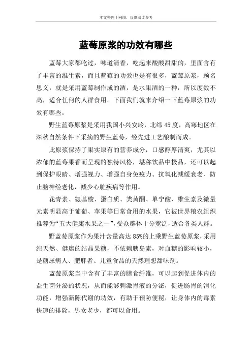 蓝莓原浆的功效有哪些