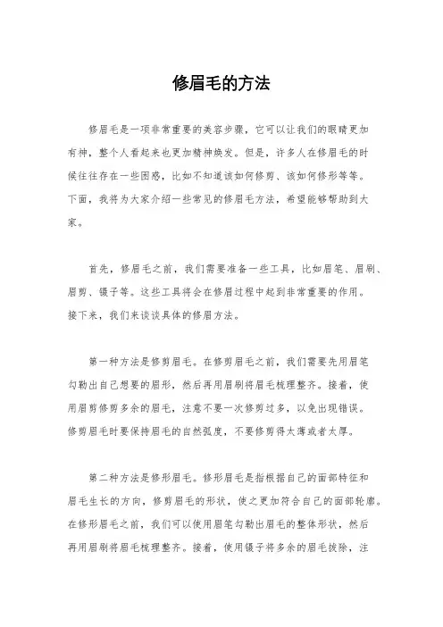 修眉毛的方法