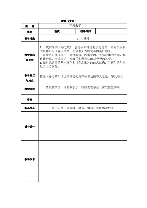 人音版二年级音乐下册教案