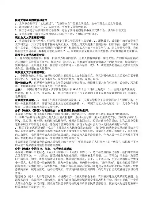 中国现当代文学三十年(钱理群)复习资料【完美版】