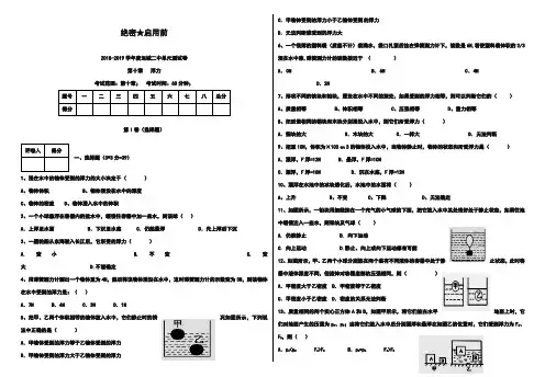 人教版《第十章-浮力》单元测试卷(含答案)