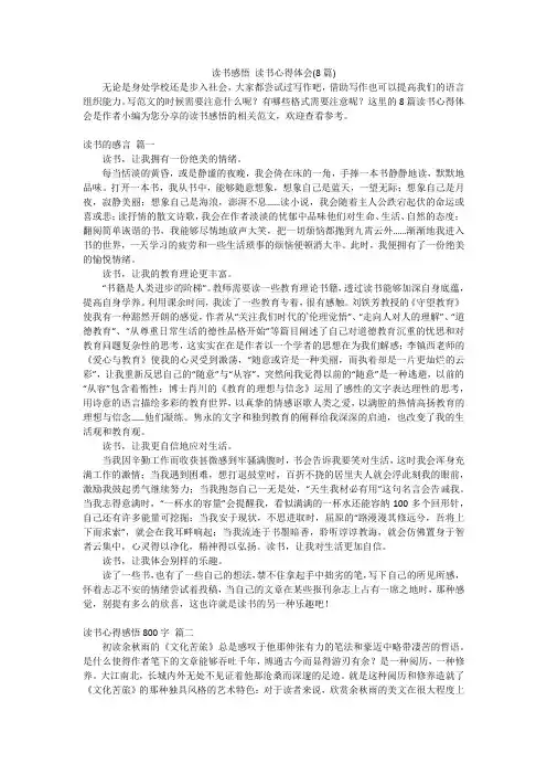读书感悟 读书心得体会(8篇)