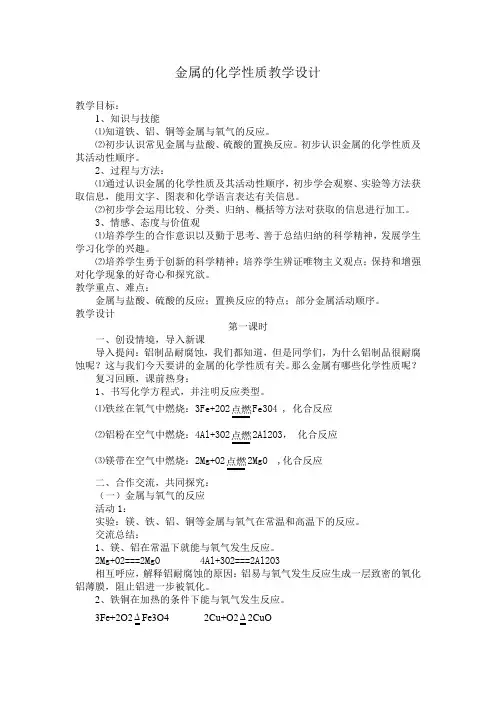 金属的化学性质教学设计